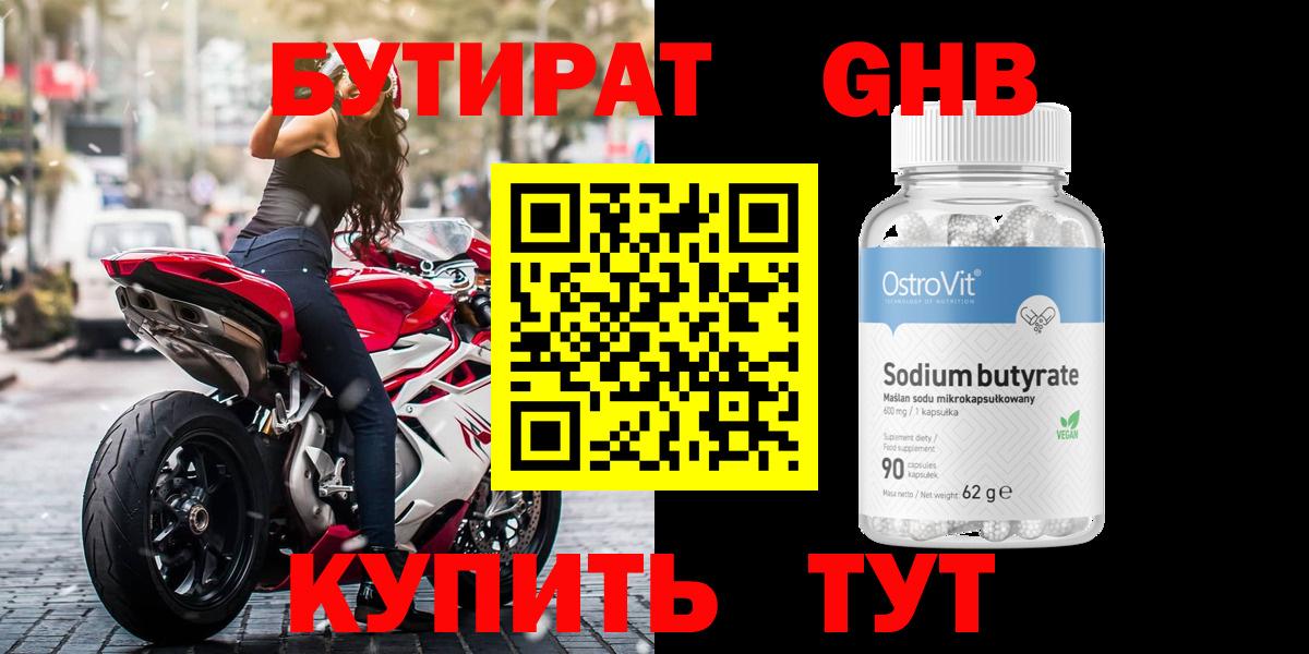 Бутират жидкий экстази  Вход с VPN  Прохладный 