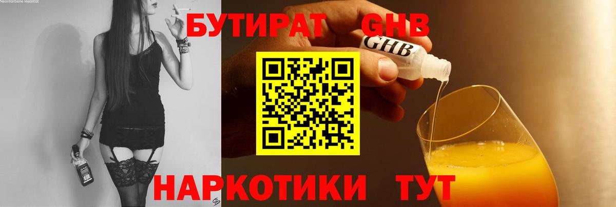 Бутират вода Прохладный