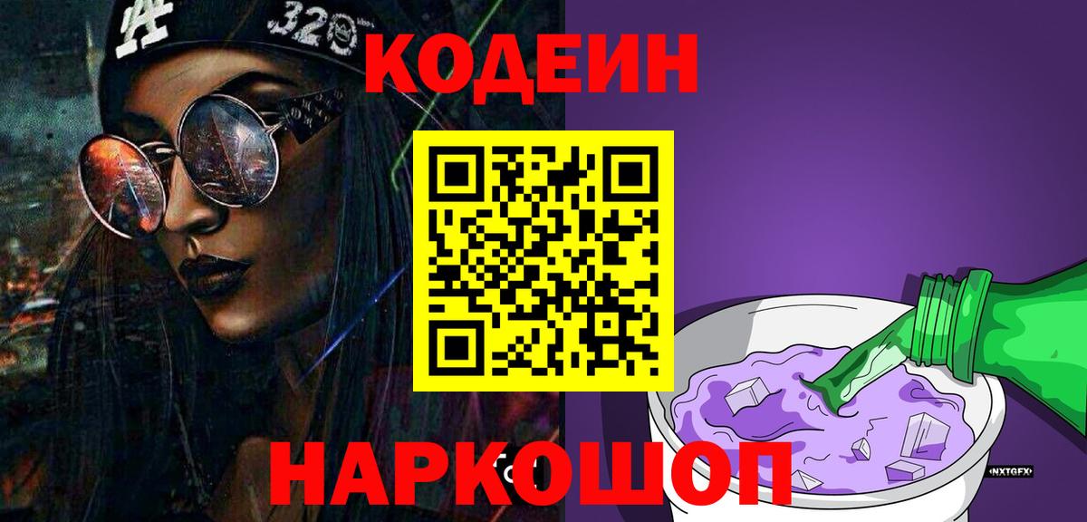 Кодеиновый сироп Lean Purple Drank Прохладный