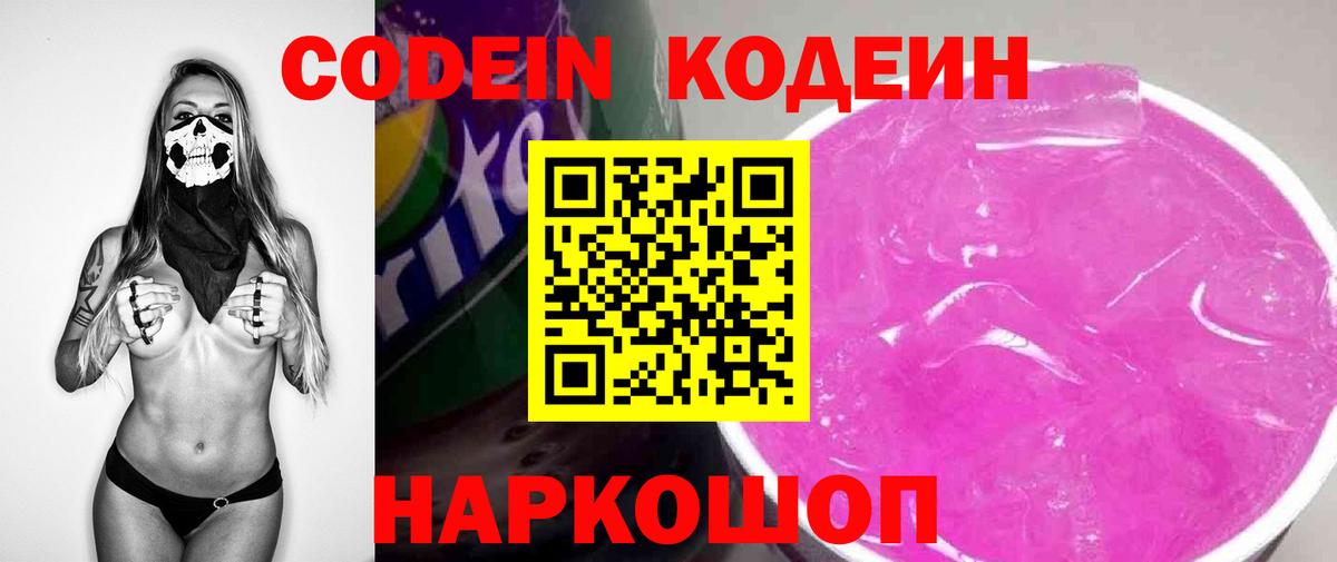 Прохладный  Codein Purple Drank  Вход с VPN  Кодеин Purple Drank 