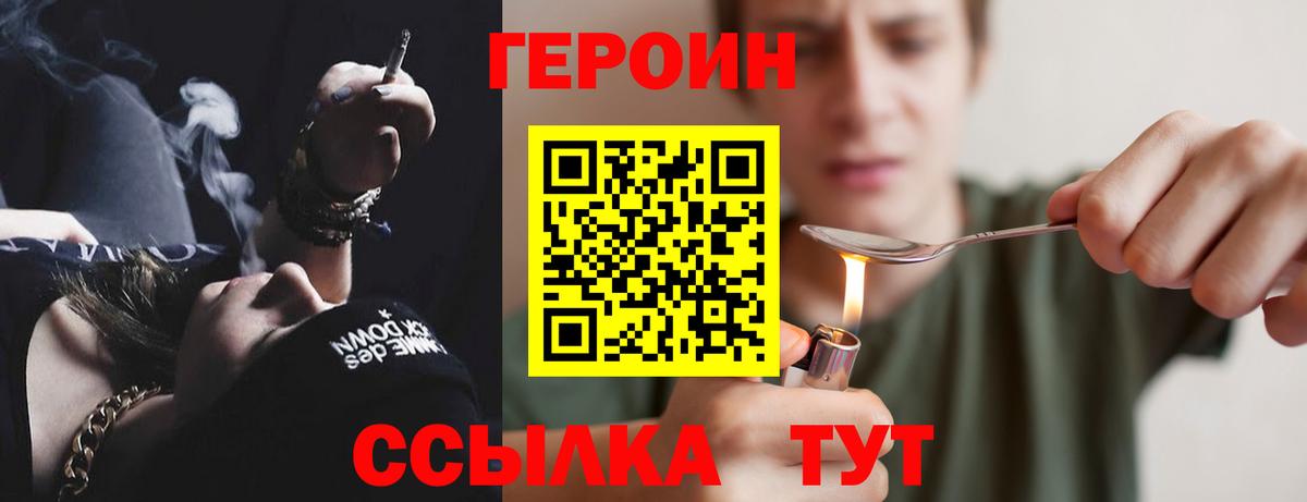 ГЕРОИН белый Прохладный