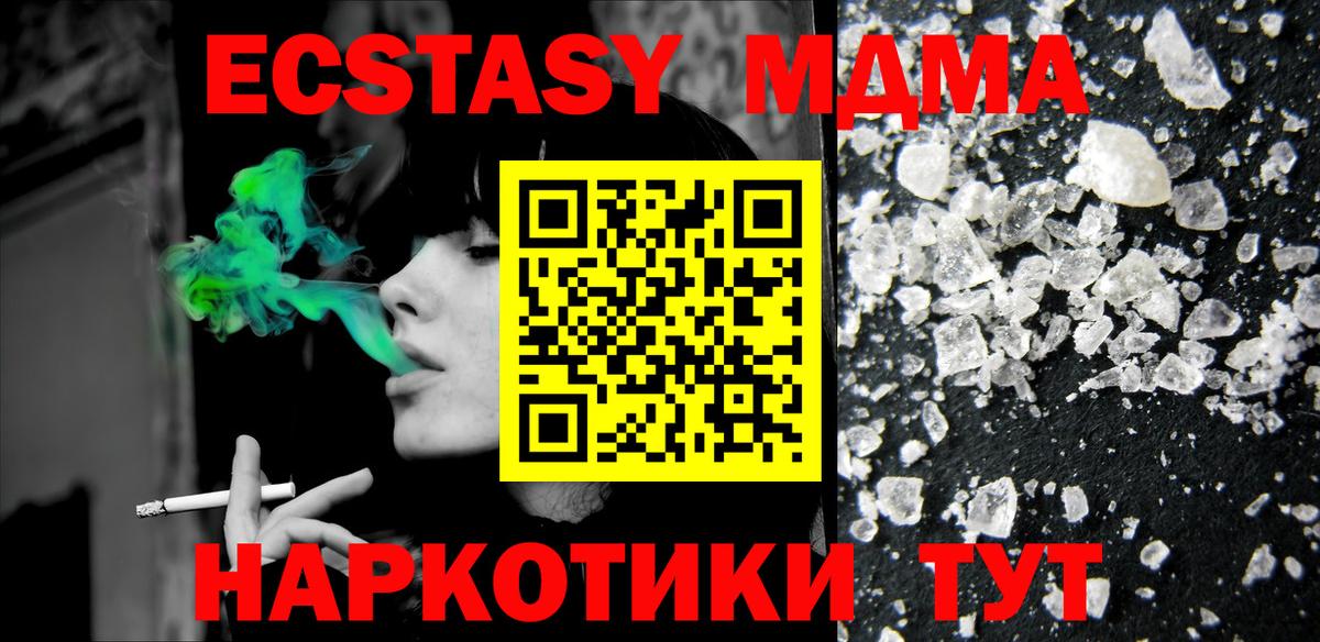 МДМА молли  МДМА  Прохладный  Вход с VPN  MDMA молли 