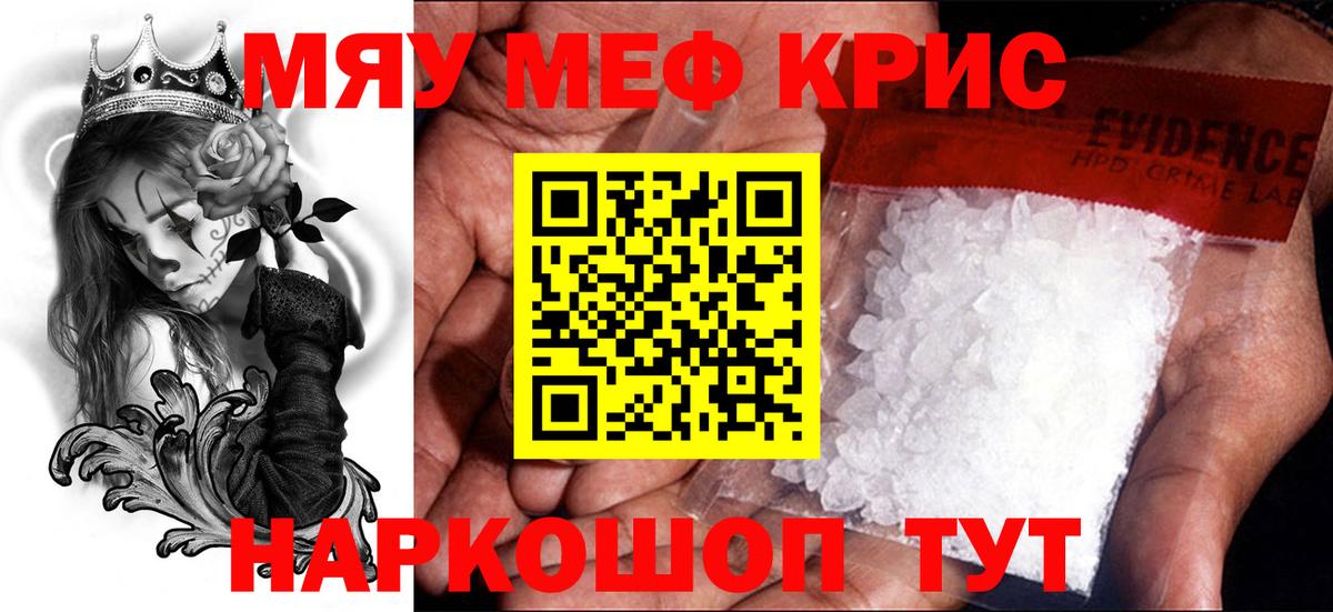 МЯУ-МЯУ  МЯУ-МЯУ кристаллы  Прохладный  Вход с VPN  Мефедрон кристаллы 
