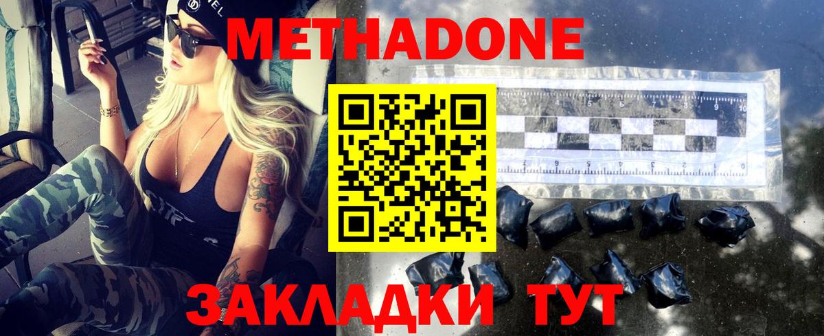 МЕТАДОН VHQ  Метадон кристалл  hydra сайт  Прохладный  Вход с VPN 